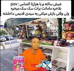 میم حق پیشرو حتما ببینید