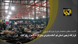 فیلم |بازدید معاون استاندار قم از قرارگاه مردمی اربعین حسینی فیلم |بازدید معاون استاندار قم از قرارگاه مردمی اربعین حسینی