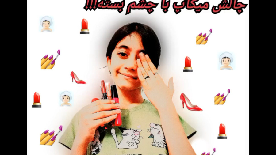 چالش میکاپ با چشم بسته!//مهمون جدید؟
