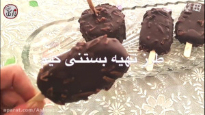 بستنی مگنوم حرفه ای بدون ثعلب...