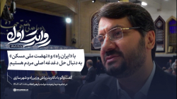 روایت اول | با «ایران راه» و «نهضت ملی مسکن» به دنبال حل دغدغه اصلی مردم هستیم روایت اول | با «ایران راه» و «نهضت ملی مسکن» به دنبال حل دغدغه اصلی مردم هستیم