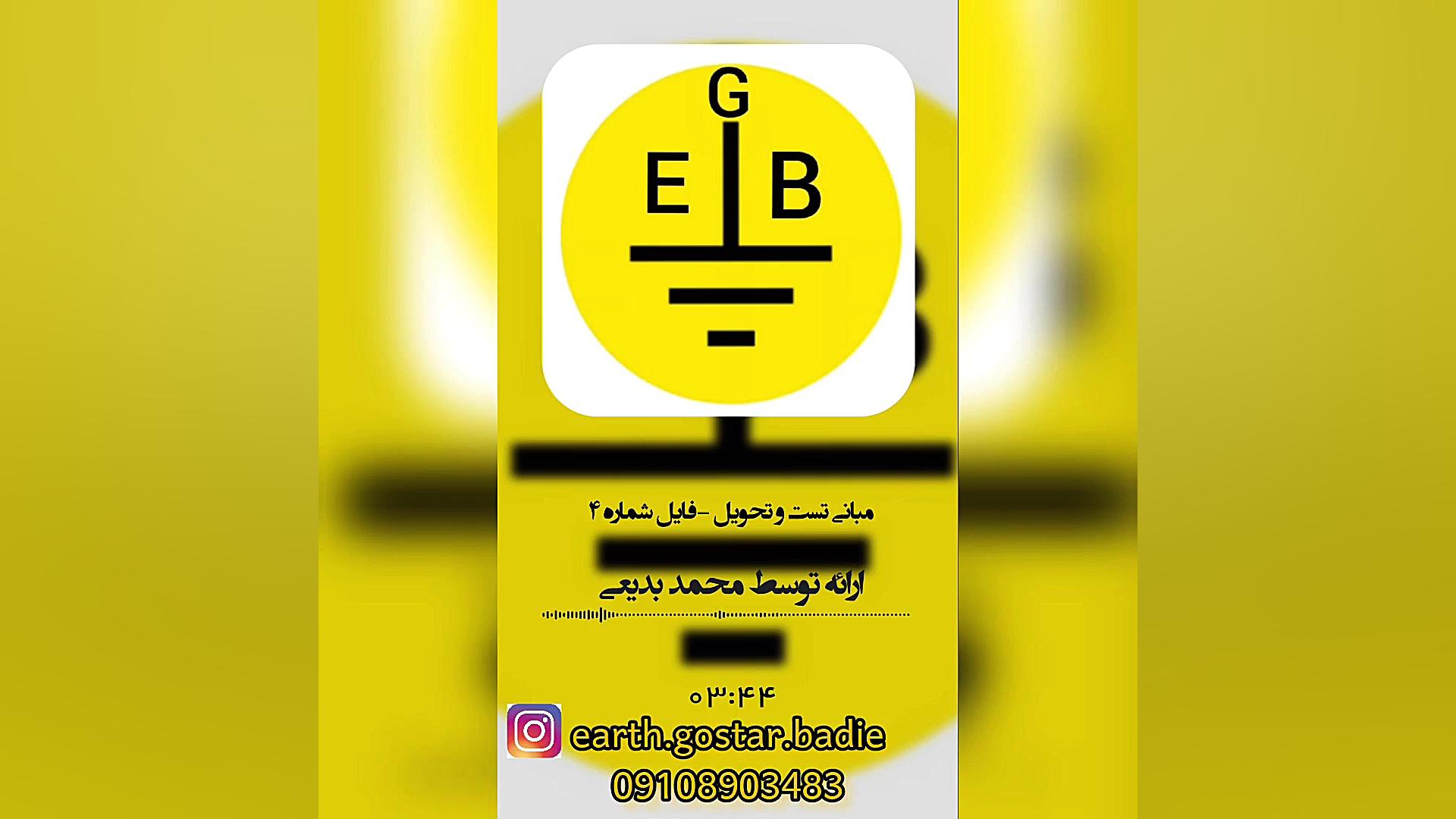 آشنایی با عناوین آزمون های مختلف در تست و تحویل تأسیسات برقی ساختمان ها لیزر صورت