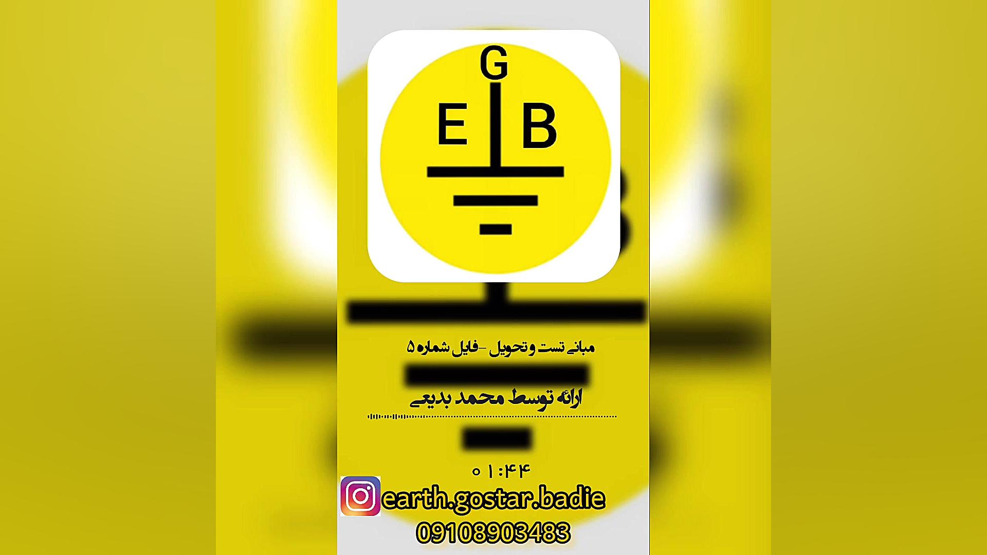 زمان انجام آزمون های مختلف در تست و تحویل تأسیسات برقی ساختمان ها تریلر تصویربرداری بالینی