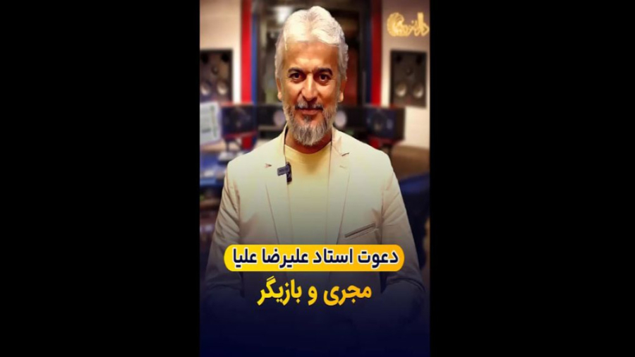 دعوت استاد علیرضا علیا برای شرکت در جشنواره راه سیمرغ لیپوساکشن