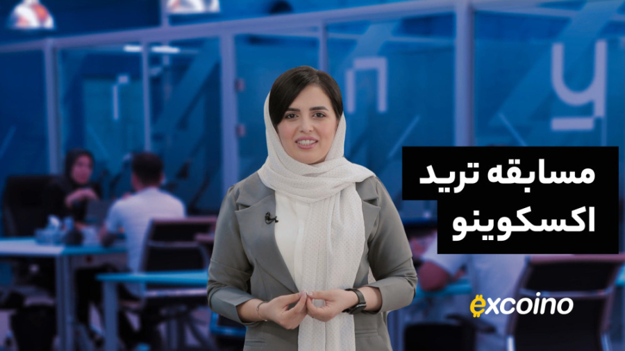 مسابقه , ترید , اکسکوینو , شروع , شد! , اگه , می‌تونی , روند , بازار , رو , پیش‌بینی , کنی , حتماً , تو , شرکت , کن , تتر , برنده , شو!
فقط , دهم , مهر , ماه , فرصت , داری , بقیه , جلو , بزنی , نفر , رقابت‌ها , بشی , به‌عنوان , سرمایه , اولیه , می‌گیری , واقعی , راستی! , یه , نداره:
نفر , تتر
نفر , چهارم , تتر
و , پنجم , تتر

برای , اطلاعات , ثبت‌نام , لینک , کلیک , کن
https: , excn , dmoa

برای , دیر , نیست!