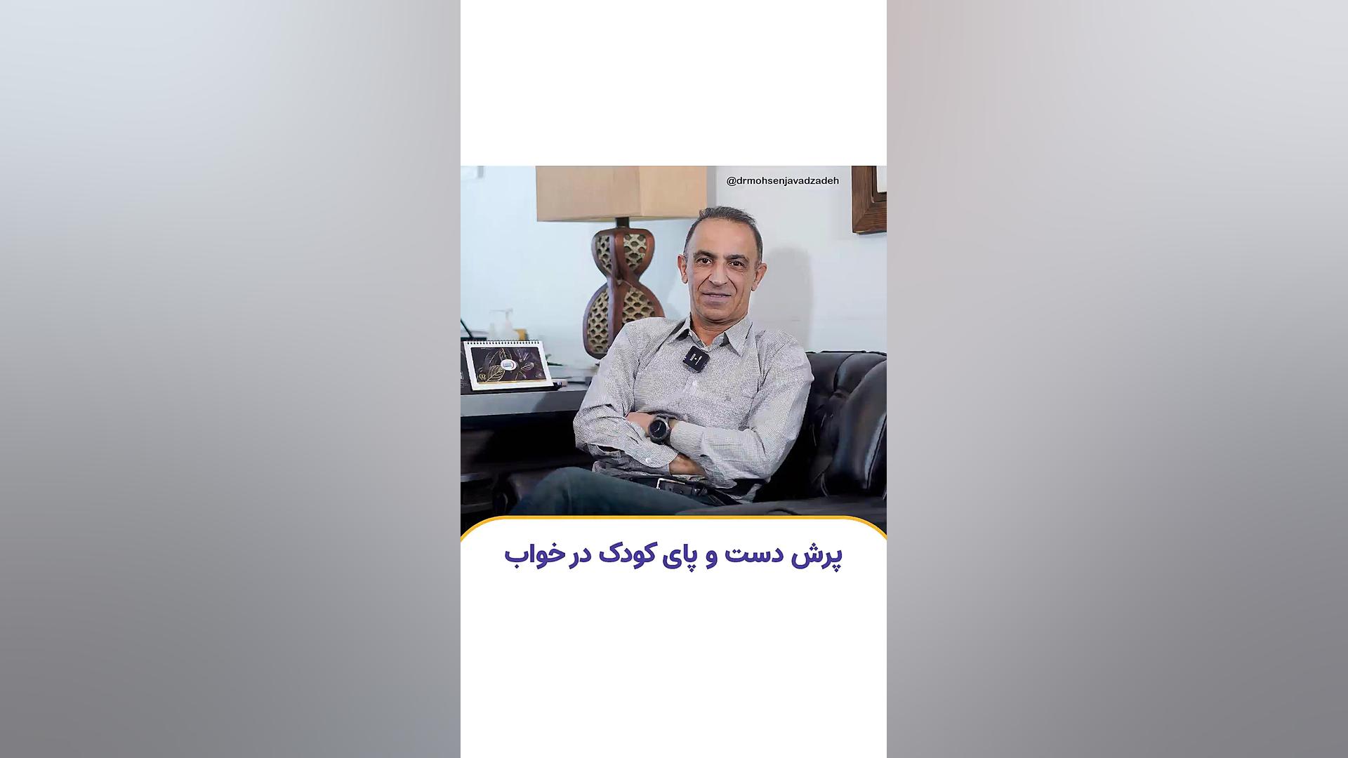 پرش دست و پای کودک در خواب دیسکرازی خون