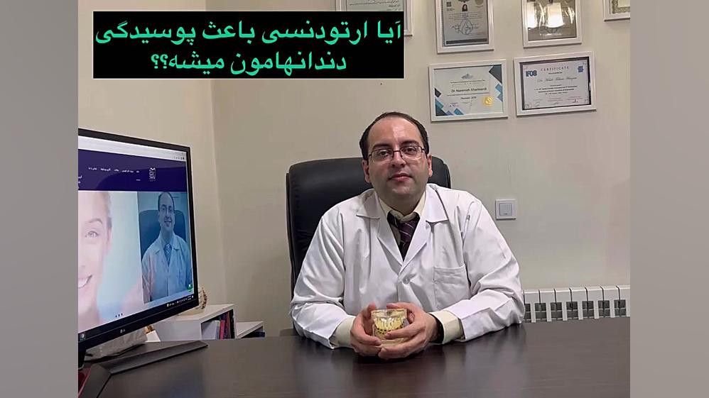 دکتر مهدی فهیمی هنزائی متخصص ارتودنسی دكتر مهدي فهيمي هنزائي
