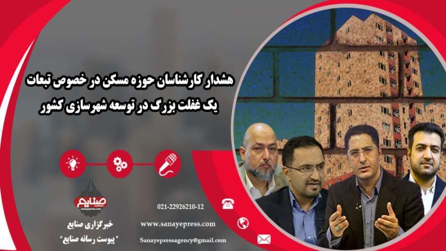 هشدار کارشناسان حوزه مسکن در خصوص تبعات یک غفلت بزرگ در توسعه شهرسازی کشور پیلینگ شیمیایی