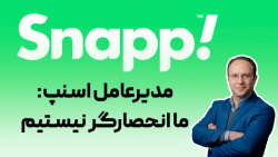 پیوست سی با مدیرعامل اسنپ در مورد بازار تاکسی های اینترنتی پیوست سی با مدیرعامل اسنپ در مورد بازار تاکسی های اینترنتی