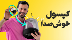 کپسول گاز یا اسپیکر؟ بررسی اسپیکر هارمن کاردن Aura Studio 3 کپسول گاز یا اسپیکر؟ بررسی اسپیکر هارمن کاردن Aura Studio 3