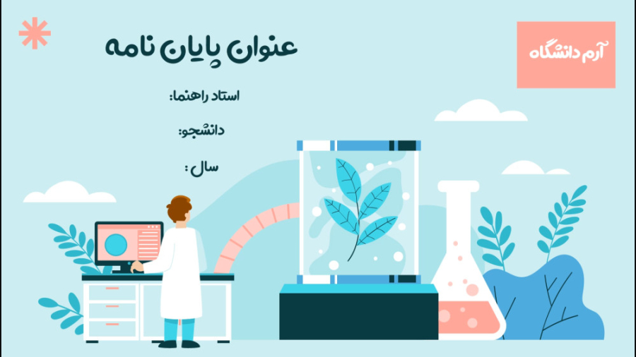 قالب پاورپوینت پایان نامه میکروبیولوژی و زیست شناسی و گیاه شناسی کریستیانو رونالدو