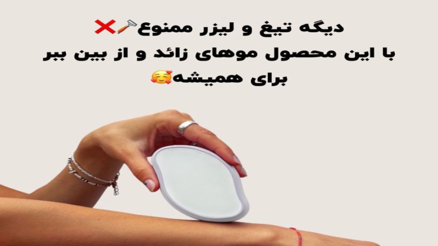 اپیلاتور شیور کریستال موهای زائد بدن PVRژنتیک پزشکی پیشرفته
