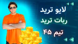 لایو , ترید , اتریوم , ربات , تیم , ۴۵ , ویدئو , بررسی , تردی , پرداختیم , کاربران , لطف , برامون , فرستادن , دیدن , علاوه , آموزش , نحوه , مدیریت , بحث , مهم , دستیار , پوشش , میدهد , اطلاعات , راجعبه , محصول , سایر , معامله , گر , میتوانید , وبسایت , تریدنگ , آدرس , سر , بزنید , :
https: , trading-robot