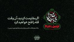 گزیده بیانات | اگر مقاومت کردید آن وقت قله را فتح خواهید کرد گزیده بیانات | اگر مقاومت کردید آن وقت قله را فتح خواهید کرد