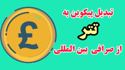صرافی , متمرکز , ارز , دیجیتال , پیکوین , (Decentralized , Exchange) , DEX , نسل , بستر , مبادله , رمز , ارزها , می‌توان , آن‌ , نسخه , تکامل , یافته , صرافی‌ , قدیمی , بیان , اینجا , عملیات‌ها , قراردادهای , هوشمند , قدرتمند , می‌گیرند , تراکنش‌ها , دقیقا , «والت , والت» , واسطه‌ها , وجود