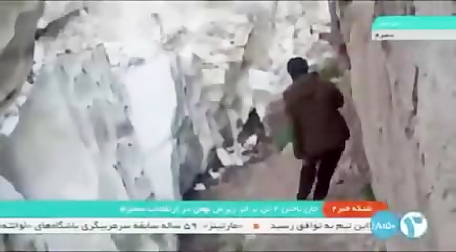 ۲ کشته در پی ریزش غار یخی سمیرم در اصفهان / ۳۰ گردشگر ناپدید شدند ۲ کشته در پی ریزش غار یخی سمیرم در اصفهان / ۳۰ گردشگر ناپدید شدند