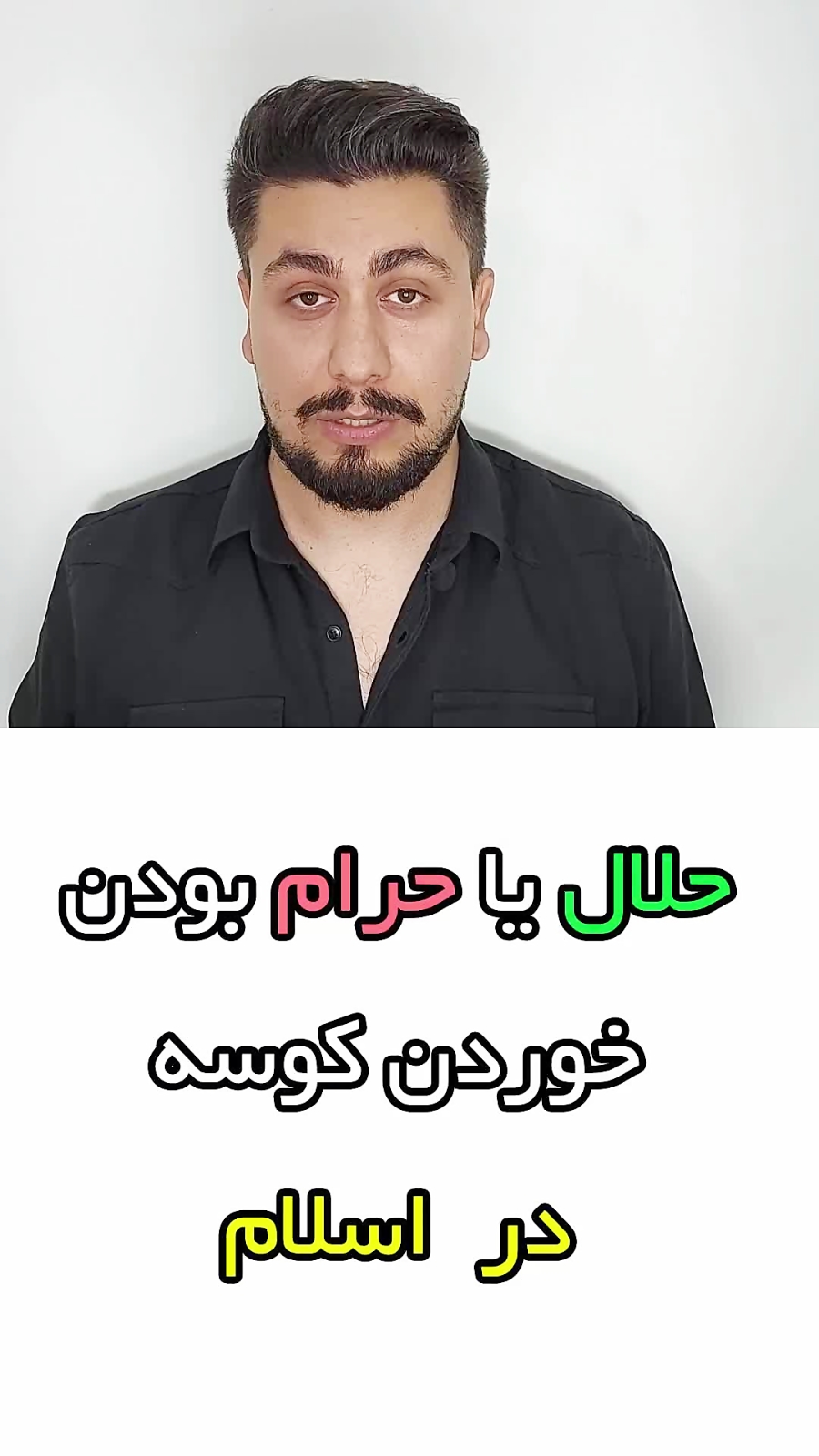 خوردن کوسه حلال است یا حرام است - در اسلام