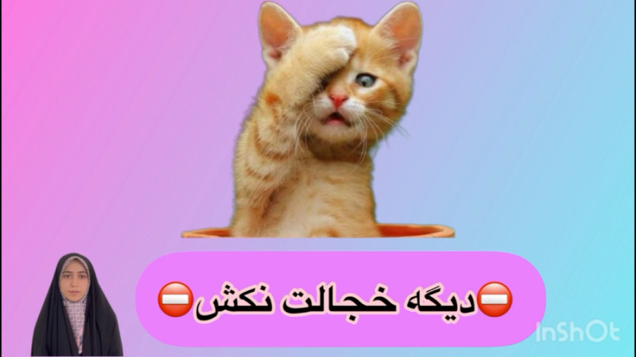 چطور خجالتی و کمرو نباشیم / ریشه و راهکار برای خجالتی بودن