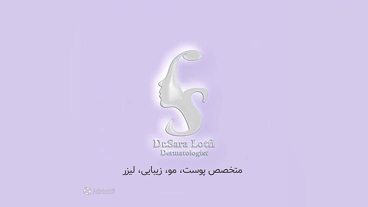 فیلر زیر چشم دکتر سار ا لطفی