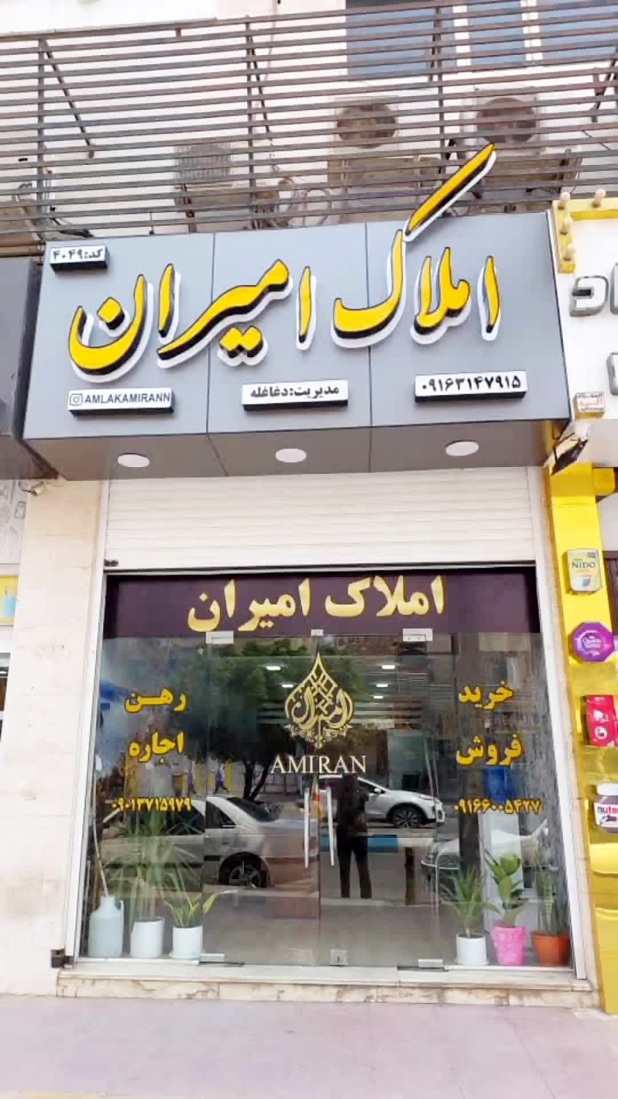 املاک امیران