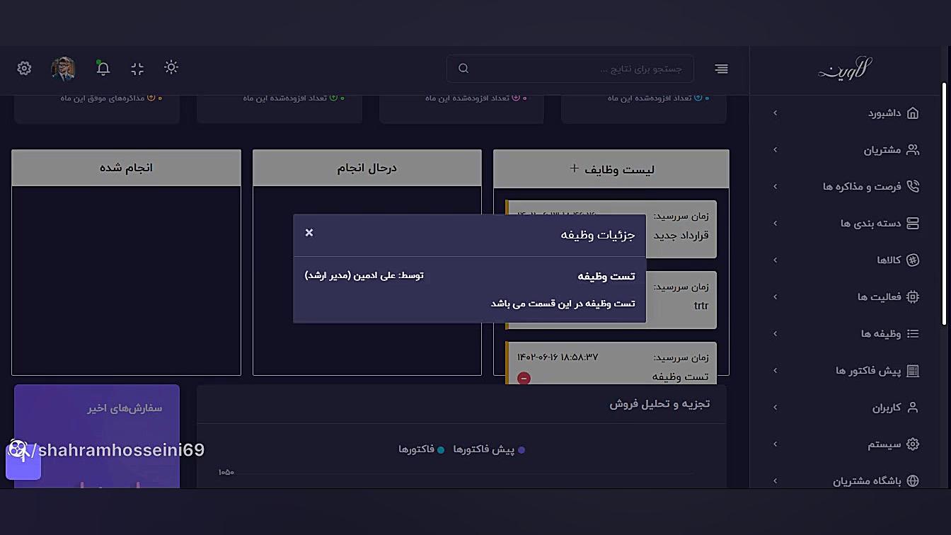 نرم افزار سی ار ام مشتریان تحت وب ابرلاین پژمان جمشیدی