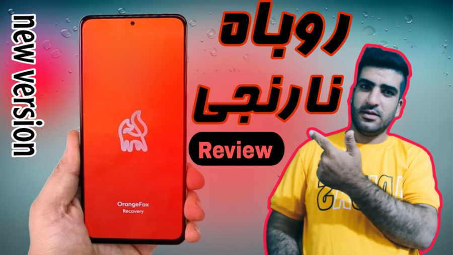 اموزش استفاده از ریکاوری کاستوم Orange Fox/معرفی ریکاوری اورنج فاکس زمان793ثانیه