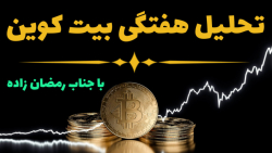 تحلیل , بیت , کوین , اتریوم , شهریور , هفتگی , 1402

https: , rmdfinance , ?p=2414