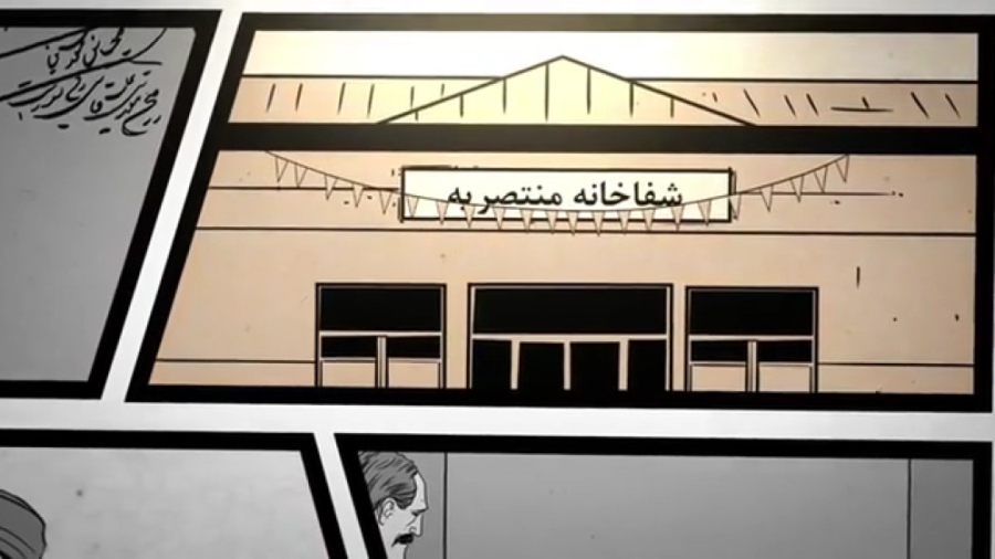 بیمارستان منتصریه؛ بنایی که فراتر از یک ساختمان قدیمی‌ست تزریق ژل