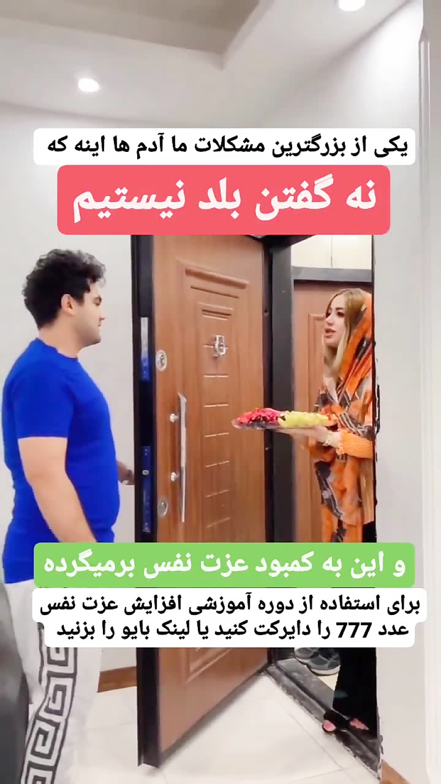 ویدئوی افزایش عزت نفس شماره 1