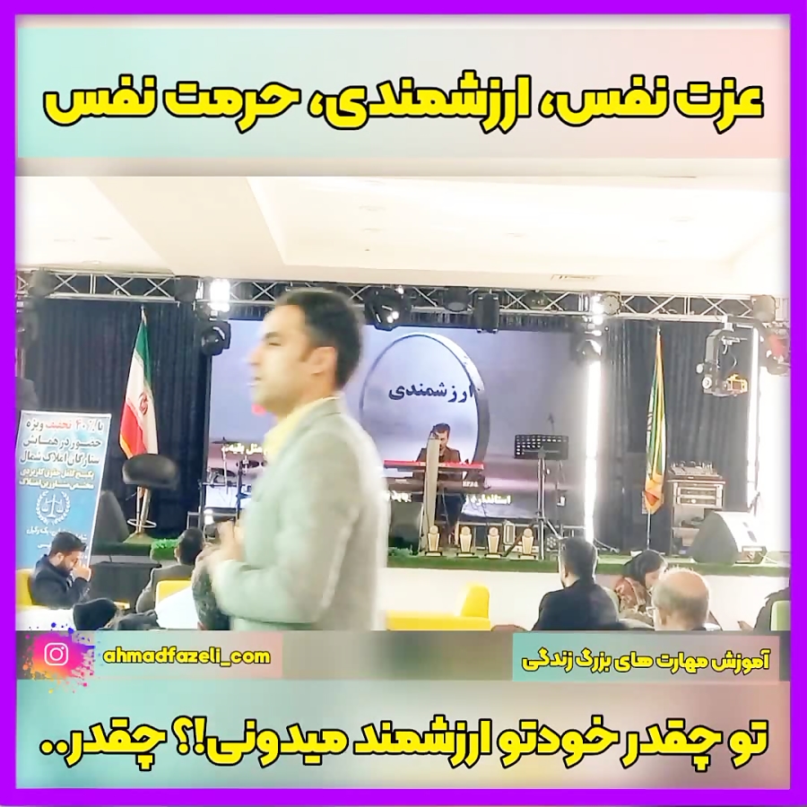 عزت نفس و ارزشمندی در زندگی