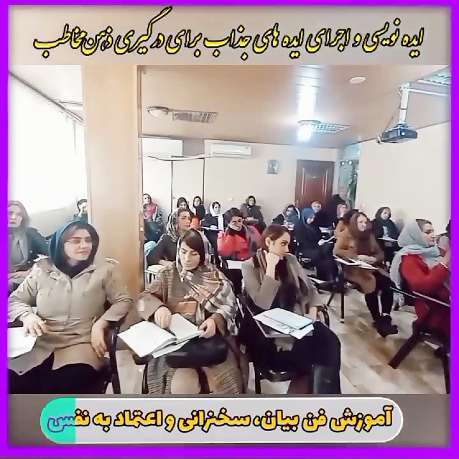 آموزش  فن بیان و سخنرانی، جذابیت بیشتر