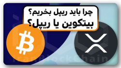 اخبار , مهم , ریپل , انفجار , قیمتی , ویدیو , بررسی , تحلیل , فاندامنتال , تکنیکال , توکن , xrp , پروژه , ارزدیجیتالی , محبوب , بازار‌ , یعنی