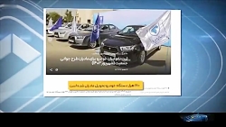 تحویل خودرو به مادران مشمول طرح جوانی جمعیت تحویل خودرو به مادران مشمول طرح جوانی جمعیت
