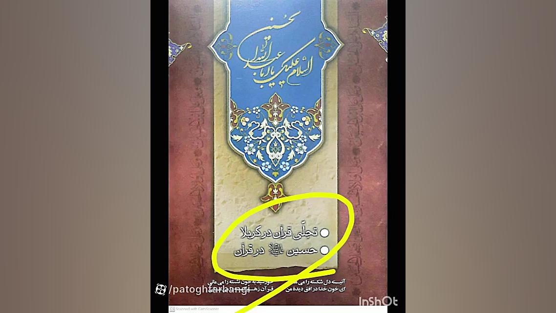 معرفی کتاب مسلخ عشق:سید حسن موسوی خراسانی زمان56ثانیه