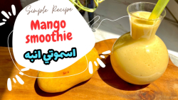 اسموتي موز و انبه خوشمزه