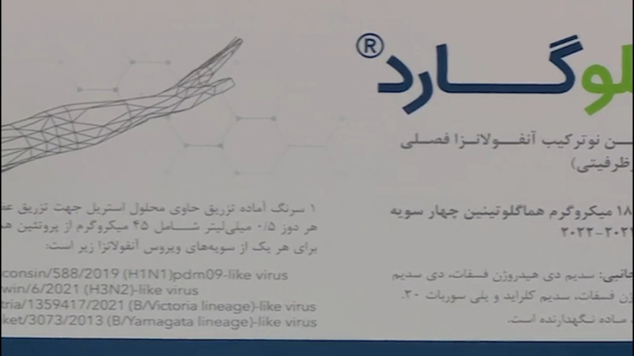 کلید تزریق واکسن آنفولانزا فلوگارد جراحی پف زیر چشم