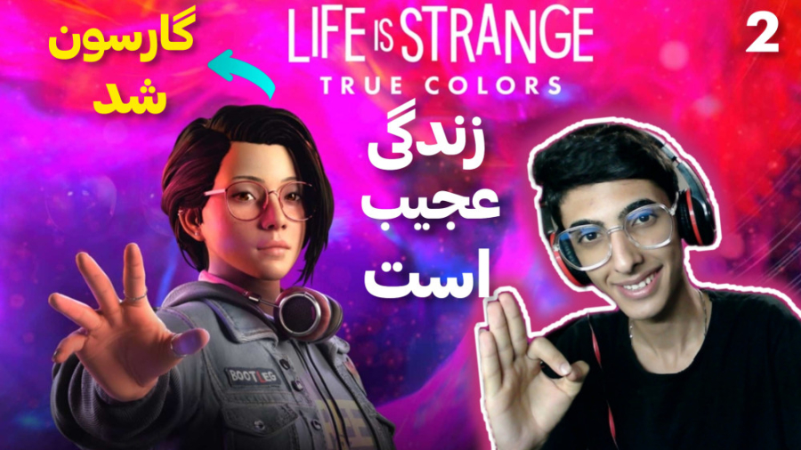 پارت ۲ بازی زندگی عجیب است زیرنویس فارسی | life is strange true color دستگاه فلوئورسنس تایم-لپس