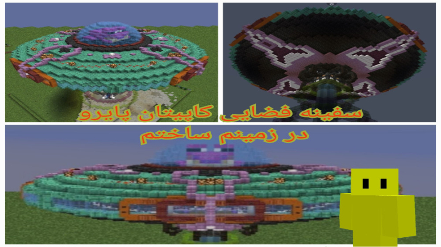 سفینه کاپیتان پایرو که در متاکرفت بود رو در زمینم ساختم تیک‌تاک