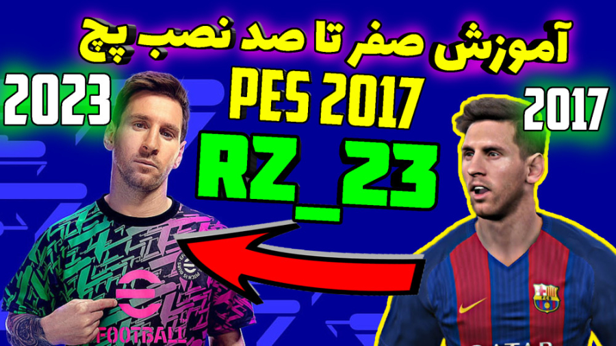 دانلود بازی PES 2017 برای کامپیوتر + کرک و نسخه فشرده