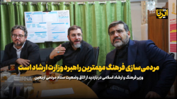 اسماعیلی: مردمی سازی فرهنگ مهمترین راهبرد وزارت ارشاد است اسماعیلی: مردمی سازی فرهنگ مهمترین راهبرد وزارت ارشاد است