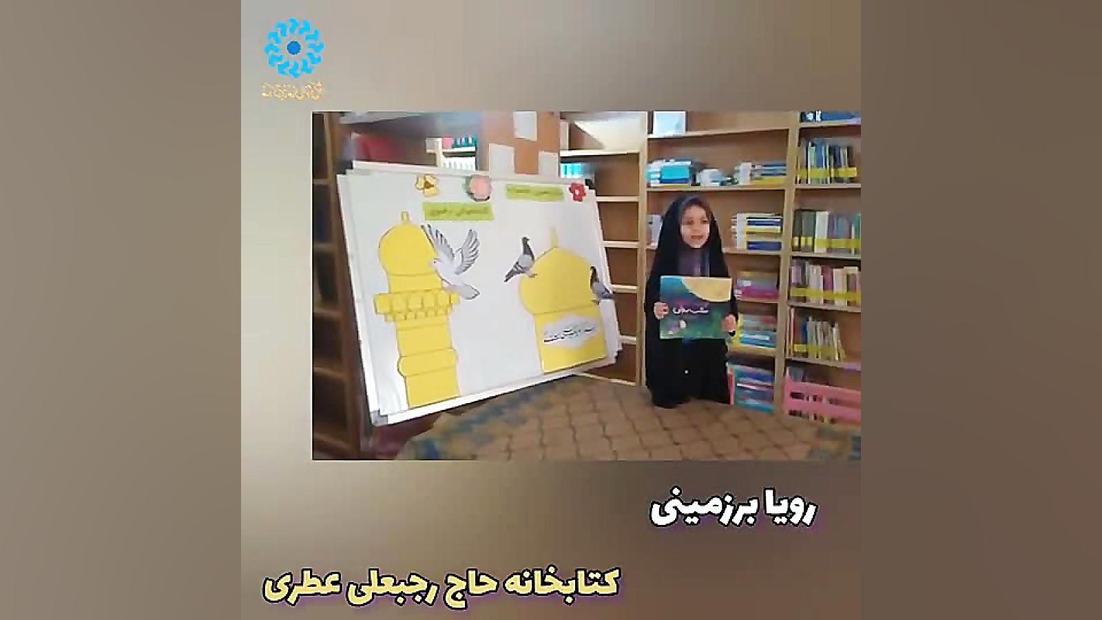رویا  کوچولو و معرفی جذاب کتاب مسافران شب برفی زمان22ثانیه