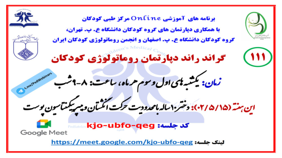 معرفی دختر 10 ساله با محدودیت حرکت انگشتان و هیپرپیگمانتوسیون پوست برداشتن خال گوشتی