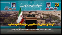 رییس جمهور: گره های ذهنی باید با تبیین درست گشوده شود رییس جمهور: گره های ذهنی باید با تبیین درست گشوده شود