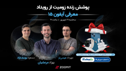 نسخه آفلاین مراسم معرفی آیفون های ۱۵ اپل؛ رویداد Wonderlust 2023 اپل قرعه کشی نسخه آفلاین مراسم معرفی آیفون های ۱۵ اپل؛ رویداد Wonderlust 2023 اپل قرعه کشی