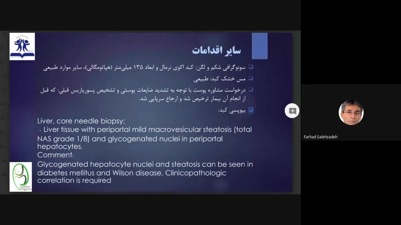 پسر 6 ساله با افزایش آنزیمهای کبدی و ضایعات پوستی در گراندراند روماتولوژی کودکان اصلاح طرح لبخند