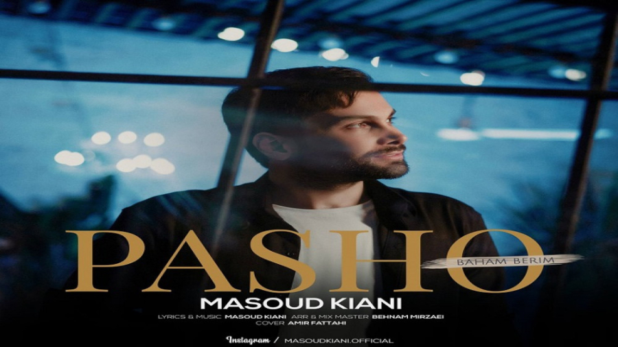 پاشو باهم بریم (Ads)