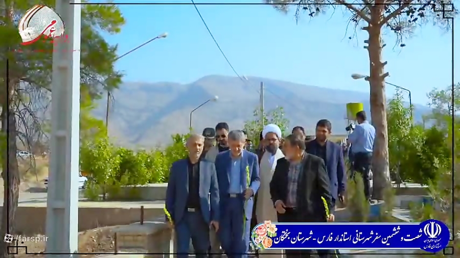 سفرشهرستانی استاندار فارس سفرشهرستانی استاندار فارس