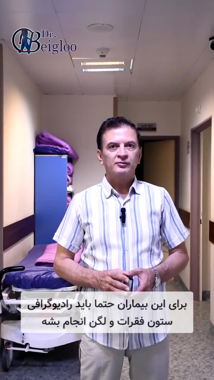 تفاوت درد کمر و لگن دکتر محمود جعفر بیگلو