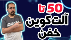 کوین , پامپی , واچ , لیست , حرفه , تو , ویدیو , معرفی , بهتون , تحلیل , آلت , کوبن , خواستی , عزیزان , رو , ضبط , براتون , روزانه , بیت , محبوب , ارز , دیجیتال , جهان , خوش , آمدید , نگاهی , وضعیت , فعلی , بازار , بیت‌کوین , روندها , تحولات , اخیر , می‌کنیم , بینش‌هایی , می‌توانیم , آینده , انتظار , ارائه , سال , سرفصل , خبرها , ارزش , بالاترین , حد , رسیده , حال , ارزهای , رمزپایه , شدت , نوسان , قیمت , سرعت , افزای