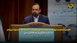 افزایش سرمایه صندوق ضمانت سرمایه گذاری تعاون به ٢٧٠ میلیارد تومان در دولت سیزدهم افزایش سرمایه صندوق ضمانت سرمایه گذاری تعاون به ٢٧٠ میلیارد تومان در دولت سیزدهم